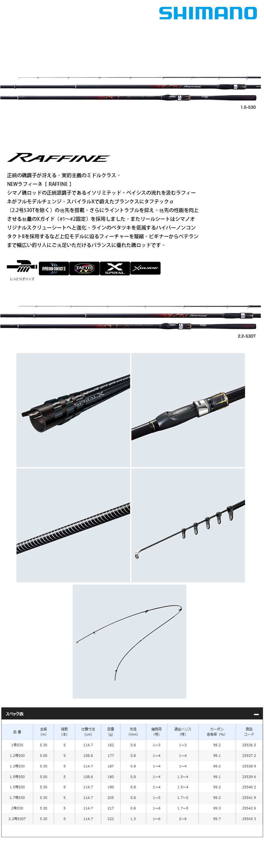 SHIMANO 19 RAFFINE 1.7-53 [磯釣竿] - 漁拓釣具官方線上購物平台
